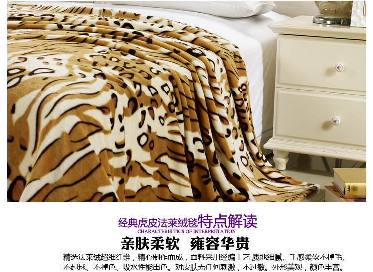 PISCES伊莲 床品家纺 双人法莱绒四季多用毯 经典虎皮 （150*200cm)