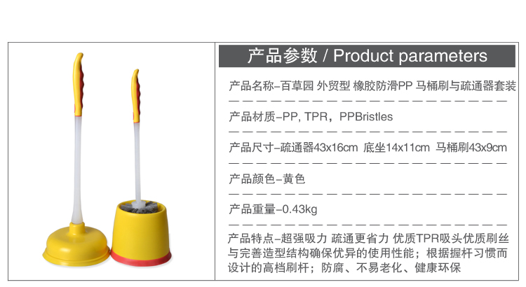 百草园 外贸型 橡胶防滑PP 马桶刷与疏通器套装