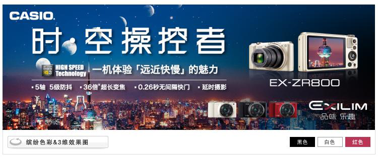 卡西欧（CASIO） EX-ZR800 数码相机  （1610万像素 3.0英寸液晶屏 18倍光学变焦 25mm广角）红色