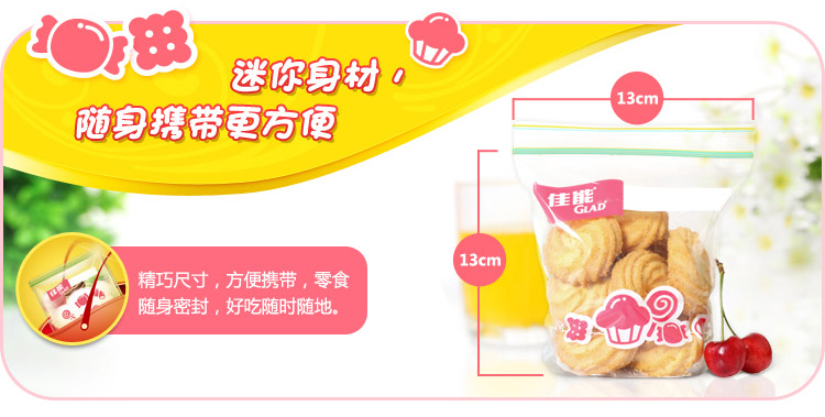 佳能（Glad）小号密封袋 随身零食密实袋13cm*13cm(10个)装 HP510N