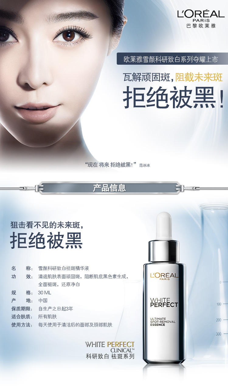 L'OREAL/欧莱雅 <em>女士</em>雪颜科研致白<em>祛斑</em>精华液