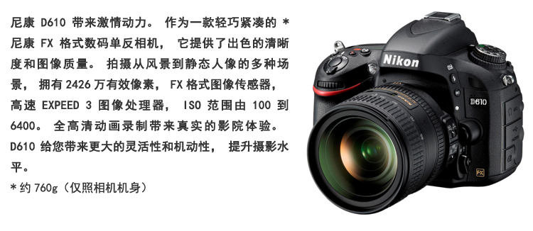 尼康（Nikon） D610 单反套机 （AF-S NIKKOR 24-85mm f/3.5-4.5G ED VR）黑色
