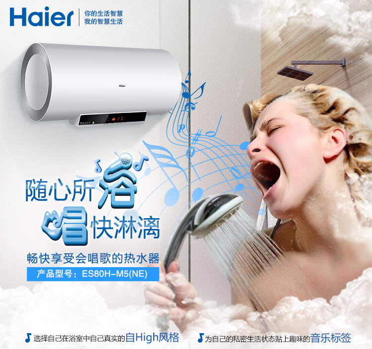 Haier海尔 ES80H-M5(NE) 80升高端3D+音乐热水器