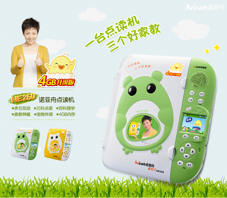 热销 诺亚舟(Noah)点读机NE260 全能家教王点