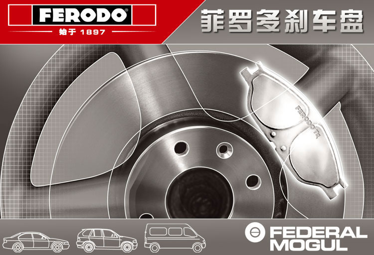 菲罗多(ferodo(14寸 前刹车盘 双片装 奇瑞风云1.