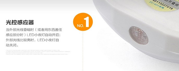 久量小夜灯 LED-406光控LED节能