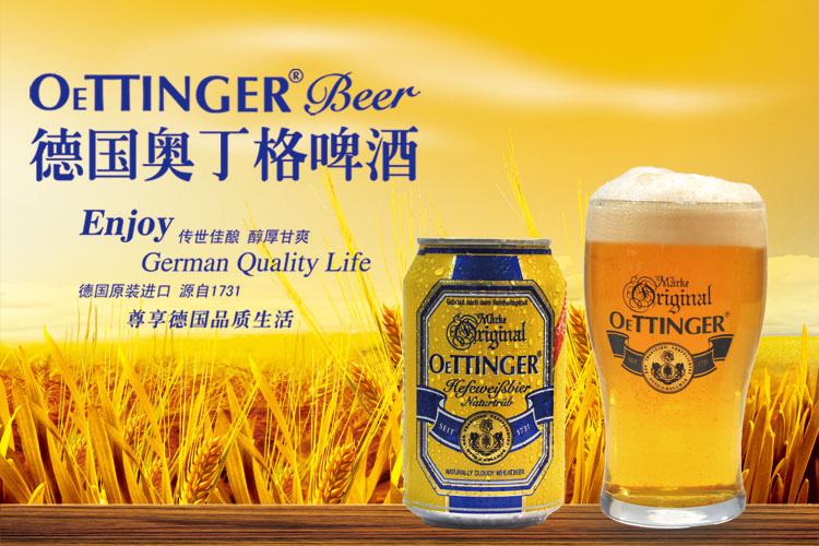 商品名称:oettinger 奥丁格自然浑浊型小麦啤酒  产地:德国  原料与