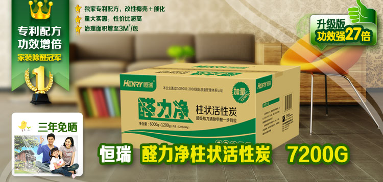 恒瑞HENRY 最新研发 醛力净 柱状活性炭超值装7200g（120包x60g）Z-0057