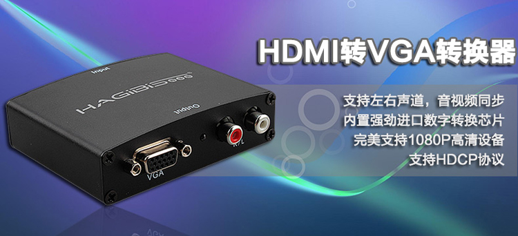 海备思 HDMI转VGA转换器 台式机小米盒子PS