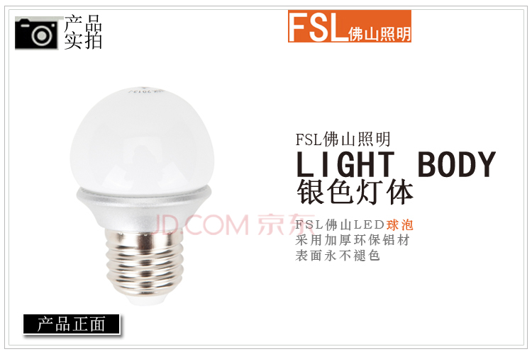 佛山照明 LED灯泡 1.5W-E27 蓝色超炫球泡 2支装