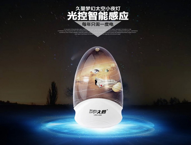 久量小夜灯 LED-406光控LED节能