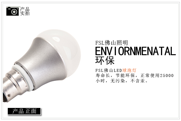 
                                        
                                                            佛山照明（FSL）LED卡口球泡B22口节能灯泡5W日光色6500K                