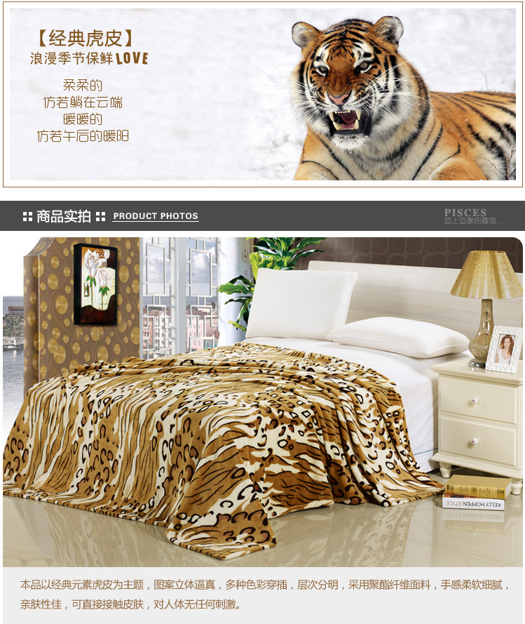 PISCES伊莲 床品家纺 双人法莱绒四季多用毯 经典虎皮 （150*200cm)