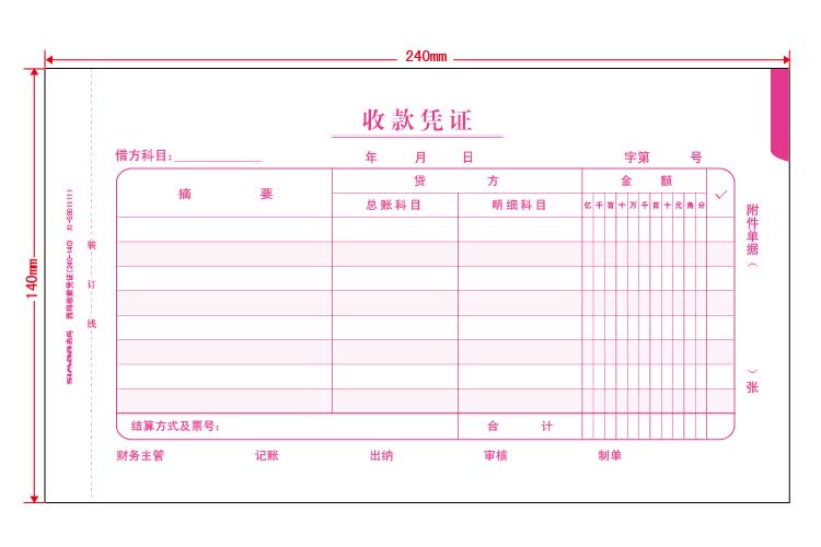 西玛(simaa) ss011111 西玛收款凭证(240-140) 手写记账凭证 10本/包