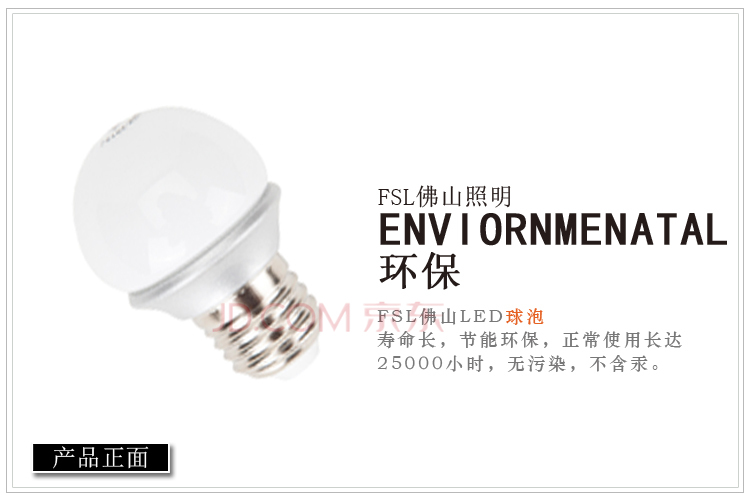 佛山照明 LED灯泡 1.5W-E27 蓝色超炫球泡 2支装