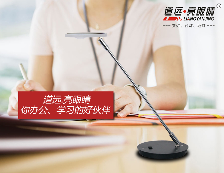 道远亮眼睛 LED护眼台灯 简约型可折叠金属贴片LED学习办公书房灯 L666黑色