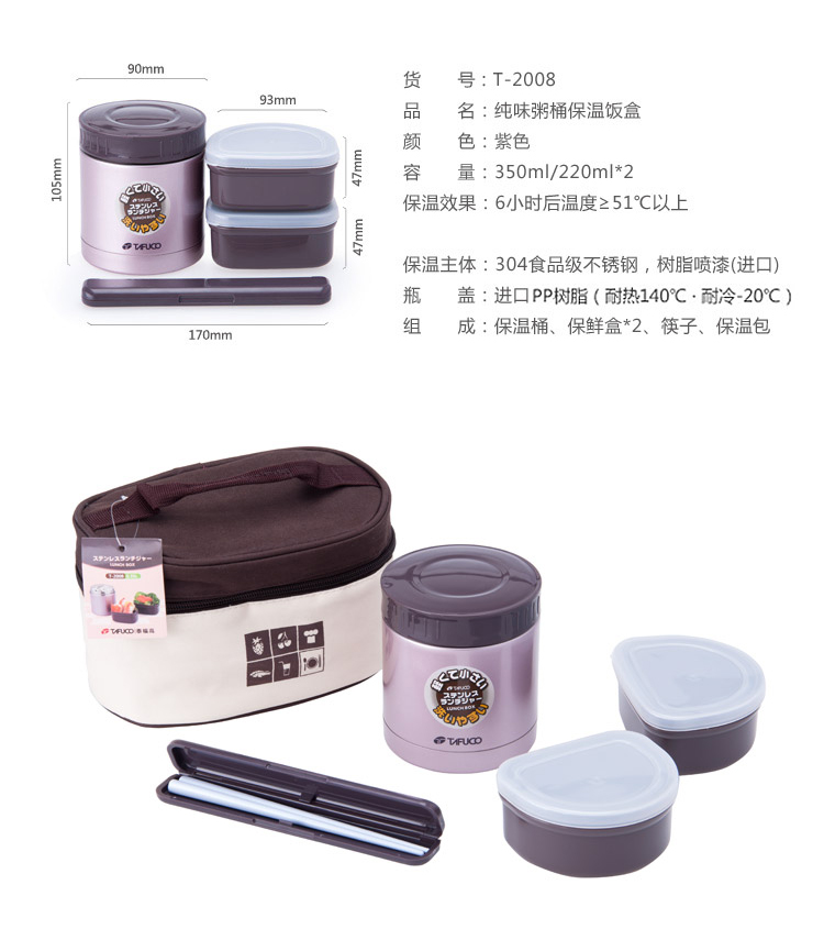 泰福高（TAFUCO） T-2008 纯味系列保温饭盒便当盒 350ML+220ML*2紫色