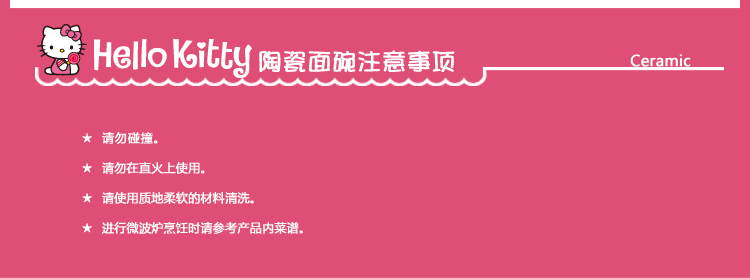 【京东超市】乐扣乐扣 HELLO KITTY 婴幼儿陶瓷面碗（白色） HKT699A
