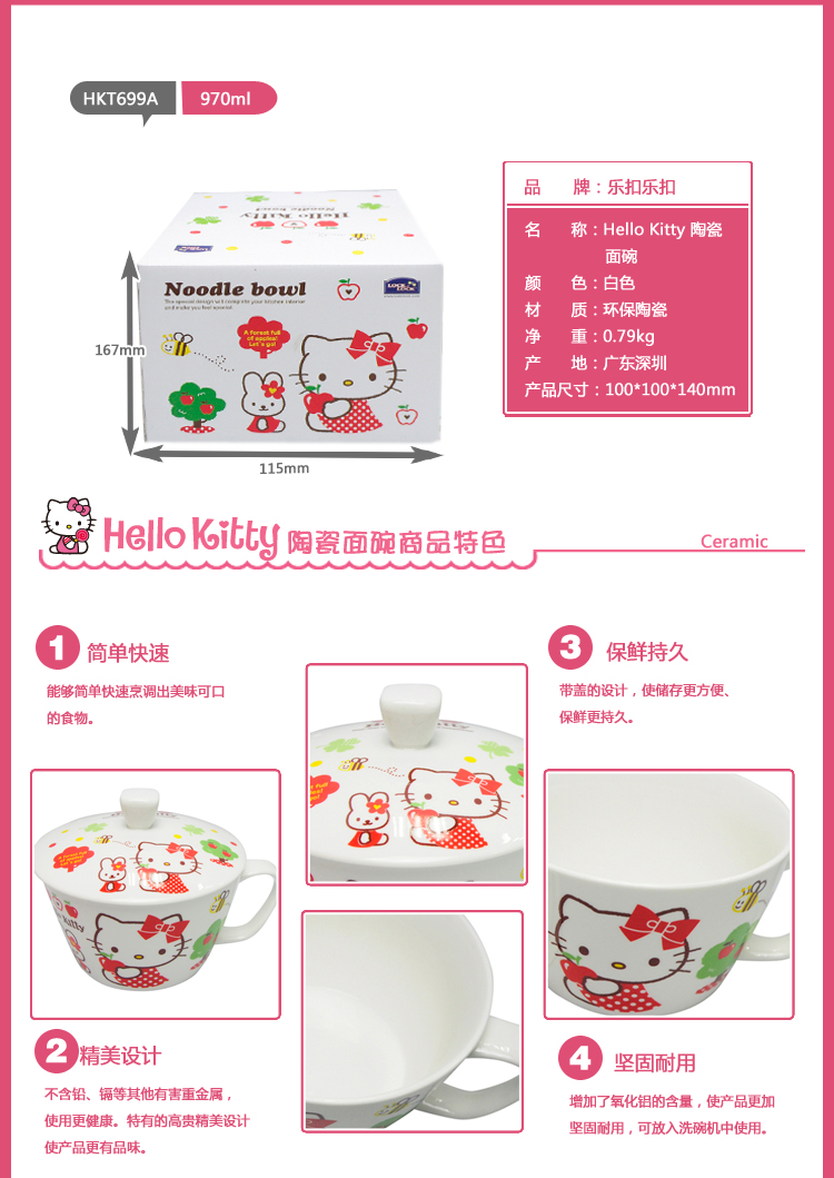 【京东超市】乐扣乐扣 HELLO KITTY 婴幼儿陶瓷面碗（白色） HKT699A