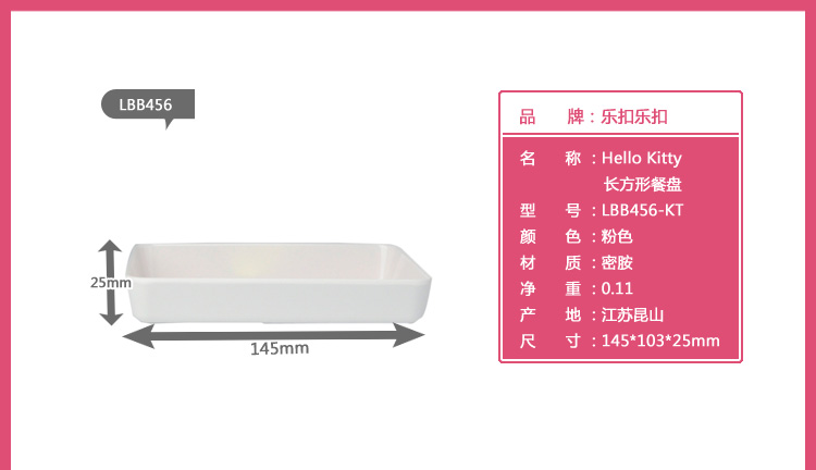 【京东超市】乐扣乐扣 HELLO KITTY 婴幼儿长方形餐盘（粉色）LBB456-KT