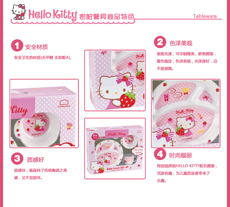 乐扣乐扣 HELLO KITTY 婴幼儿餐具4件套装（粉色）LBB461S4-KT