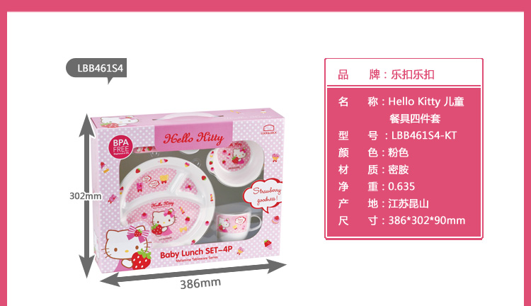 乐扣乐扣 HELLO KITTY 婴幼儿餐具4件套装（粉色）LBB461S4-KT