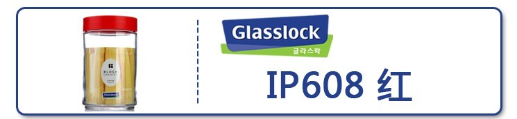 三光云彩glasslock韩国进口玻璃储物罐保鲜盒收纳罐密封罐 IP608红/600ml