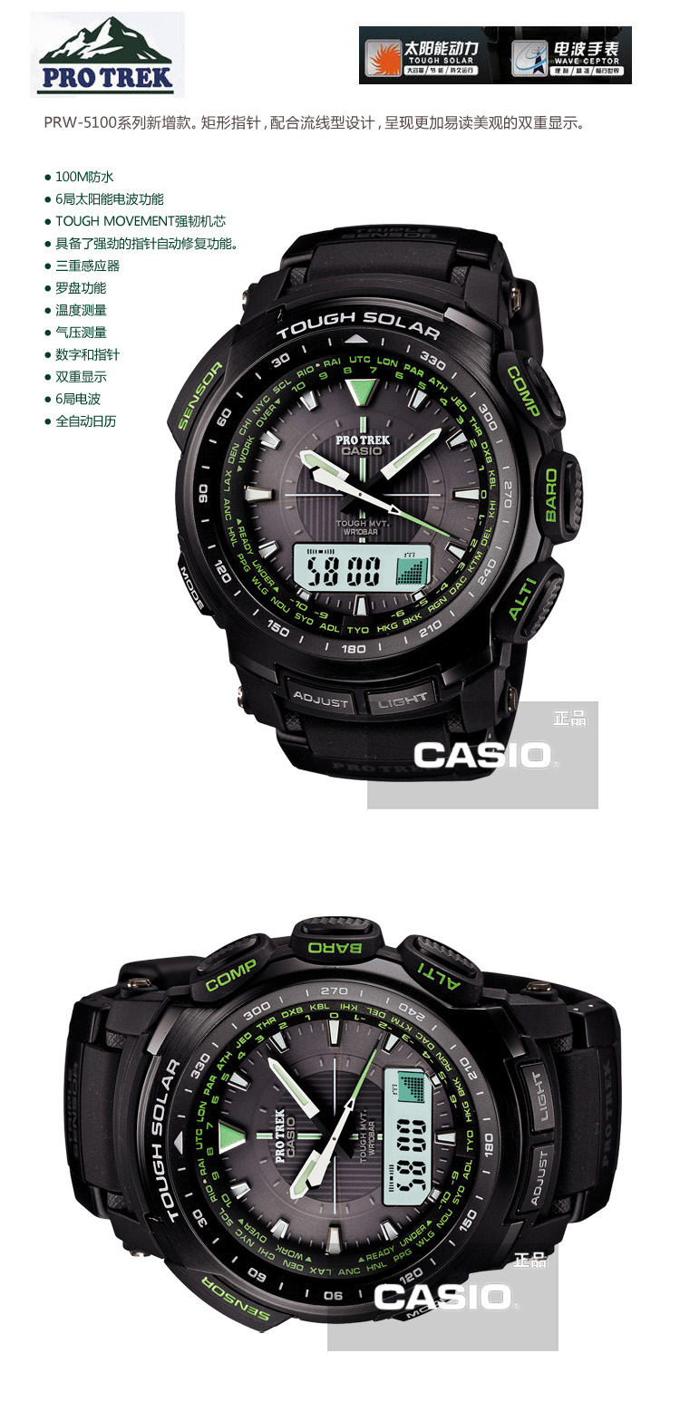 卡西欧(casio) prw-5100-1bdr protrek 登山系列 太阳