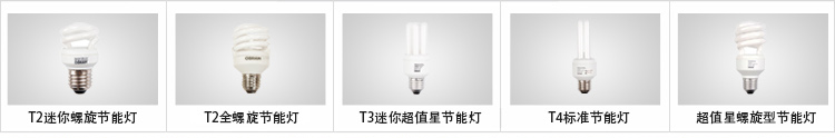 OSRAM欧司朗T2迷你螺旋节能灯11W暖白色E27三送一促销装