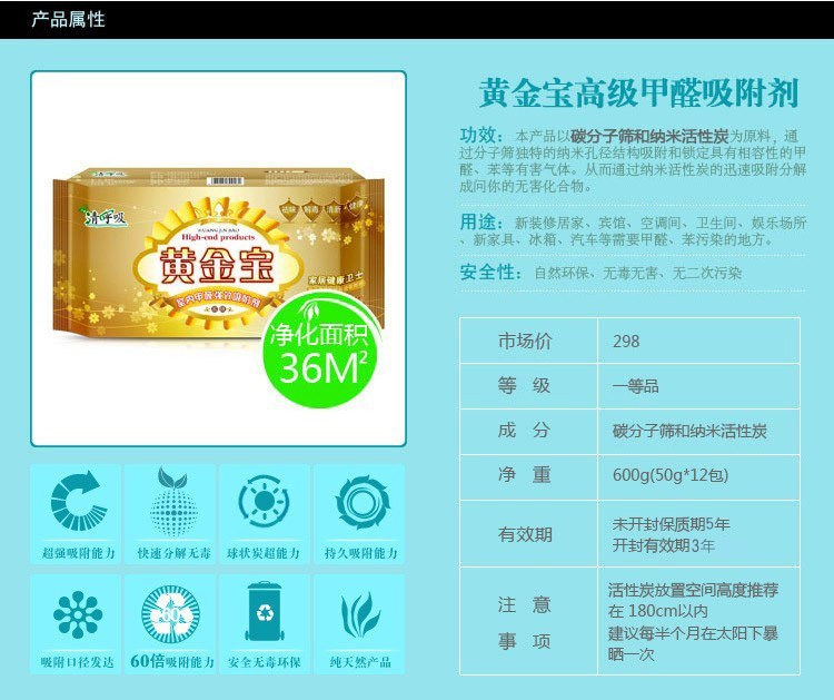 清呼吸 黄金宝高级纳米除甲醛活性炭碳包600克铝塑装