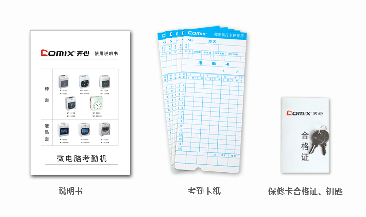 齐心(comix)mt-8100 智能型微电脑考勤机/卡钟(停电不打卡)