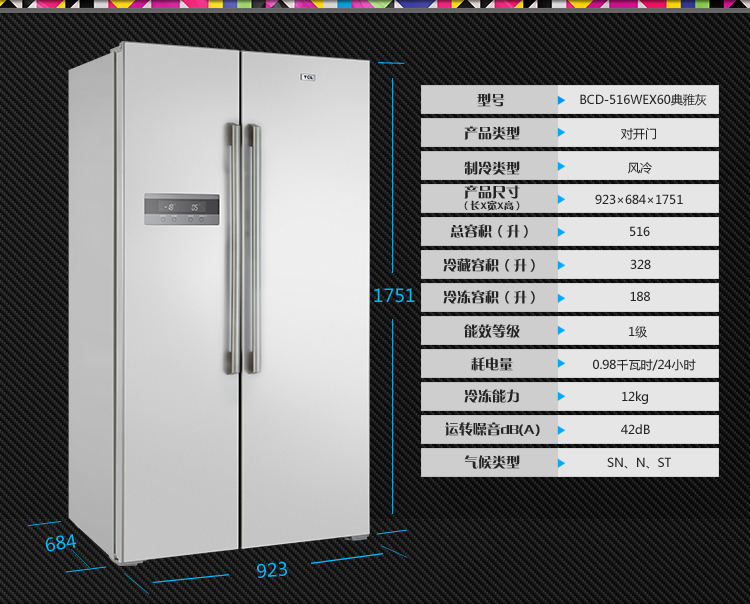 TCL BCD-516WEX60 516升对开门冰箱 典雅灰
