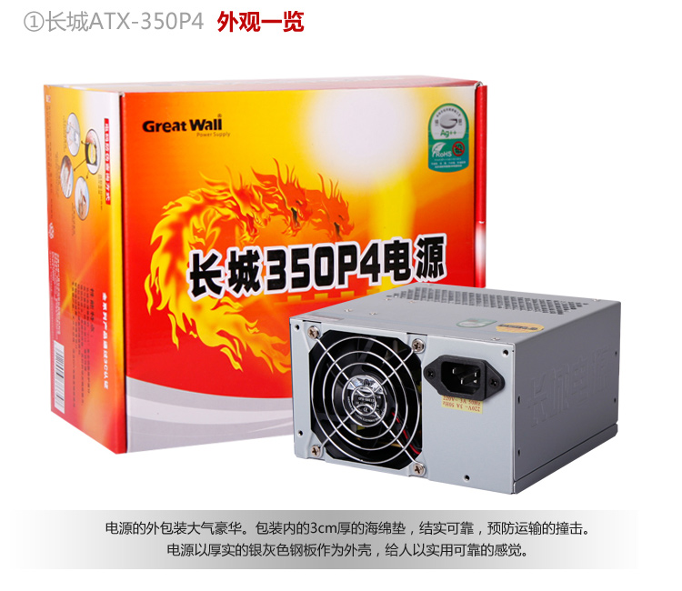 长城(GreatWall) 额定250W 长城ATX-350P4标