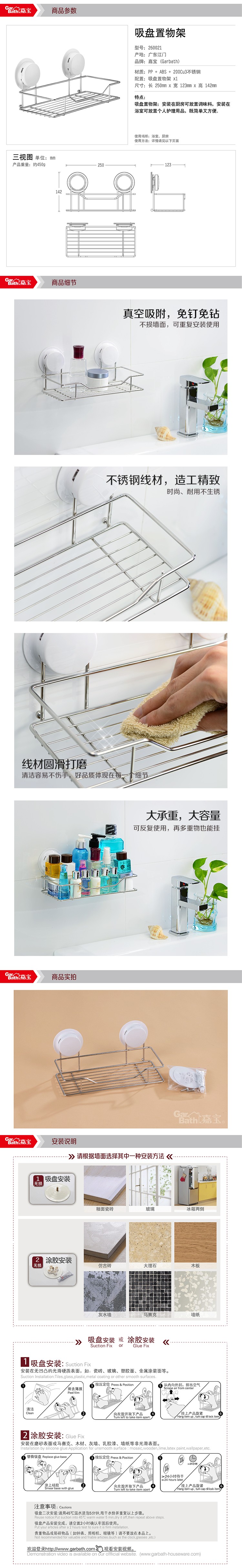
                                        
                                                            嘉宝 吸盘置物架 260021                