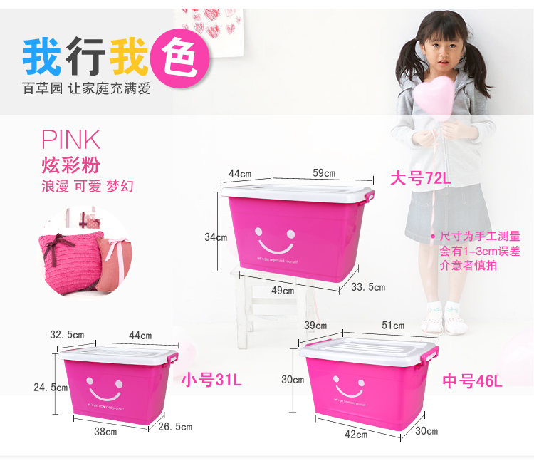 百草园 塑料整理箱收纳箱 衣服杂物储物箱 31+46+72L 3个装 炫彩粉