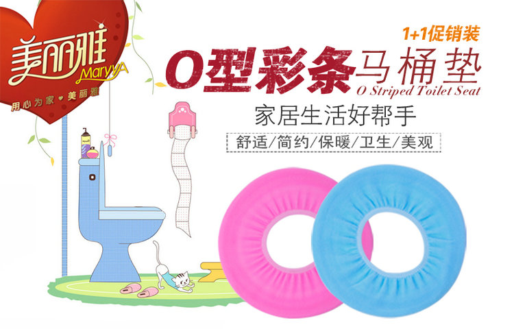 美丽雅 O型彩条马桶圈马桶垫（1+1促销装） HC052352