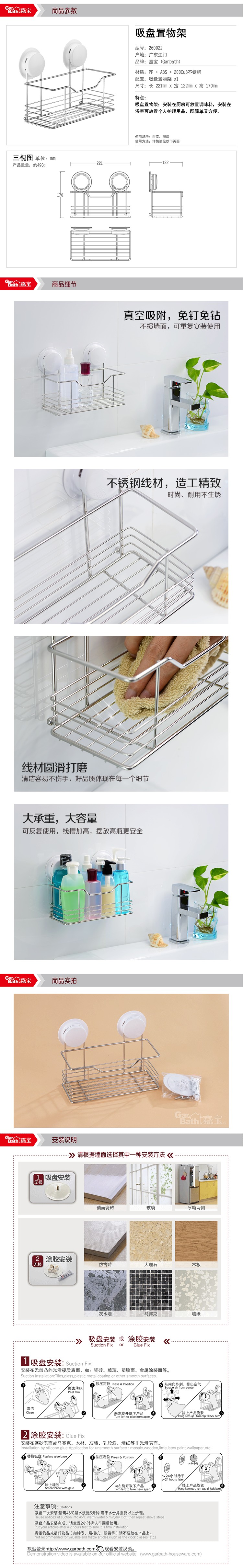 
                                        
                                                            嘉宝 吸盘置物架 260022                