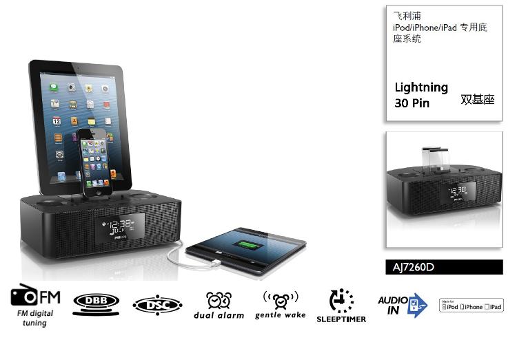 飞利浦（PHILIPS）AJ7260D/93 迷你音响 iphone6/4/5S苹果音响底座双闹钟床头音箱双插口（黑色）