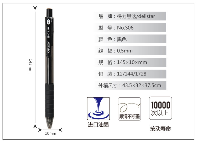 5cm 【颜色】 黑色 . 比同类按动中性笔便宜40% . 按帽加粗,省力30% .