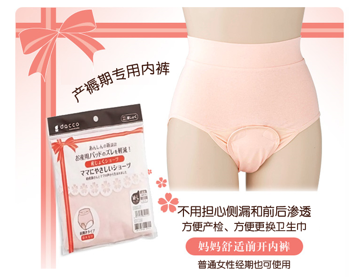 三洋(dacco)<em>产褥用前开</em>舒适<em>内裤</em>(粉色点点)L-L