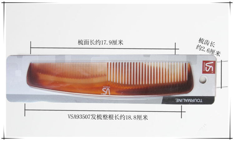 沙宣（VS）VST93507CN 电气石万用发梳