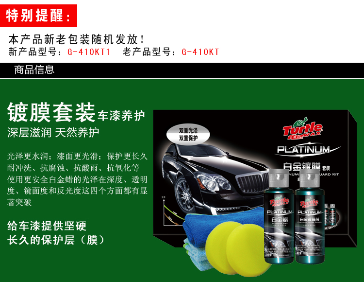 龟牌（Turtlewax）G-410KT1 白金镀膜套装（新老包装随机）