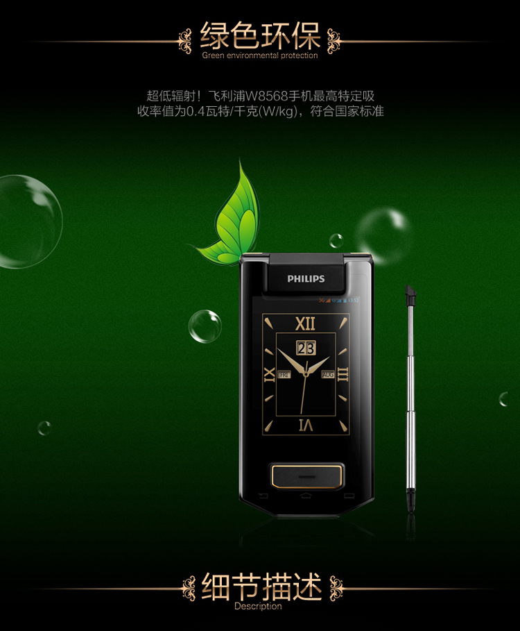 飞利浦 (W8568) 墨晶黑 联通3G手机 双卡双待