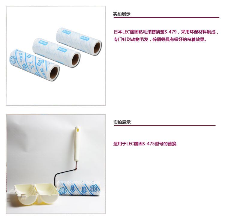 丽固（LEC）粘毛滚替换粘纸 激落地毯清洁粘着备用3枚入 479