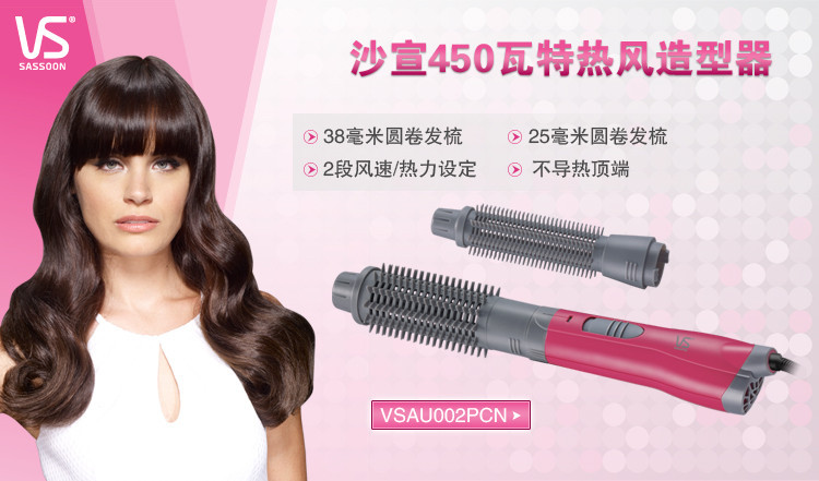 沙宣（VS）VSAU002PCN 450w 热风造型器（粉色）
