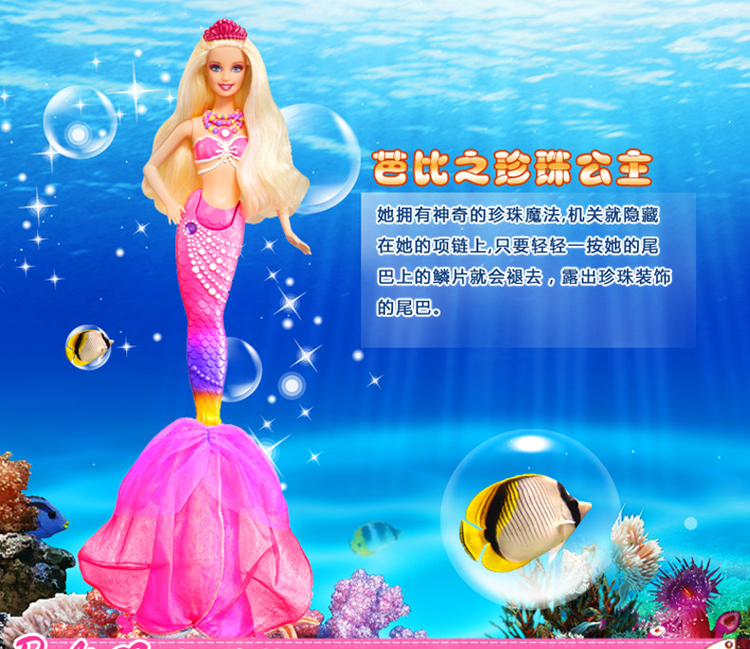 芭比(barbie 珍珠公主之芭比bdb45