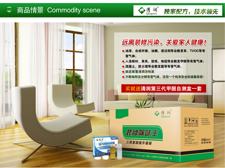 清润 装修除味王超值升级装活性炭6000g