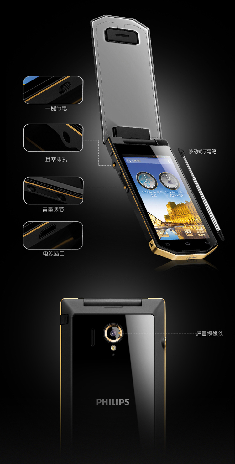 飞利浦 (W8568) 墨晶黑 联通3G手机 双卡双待
