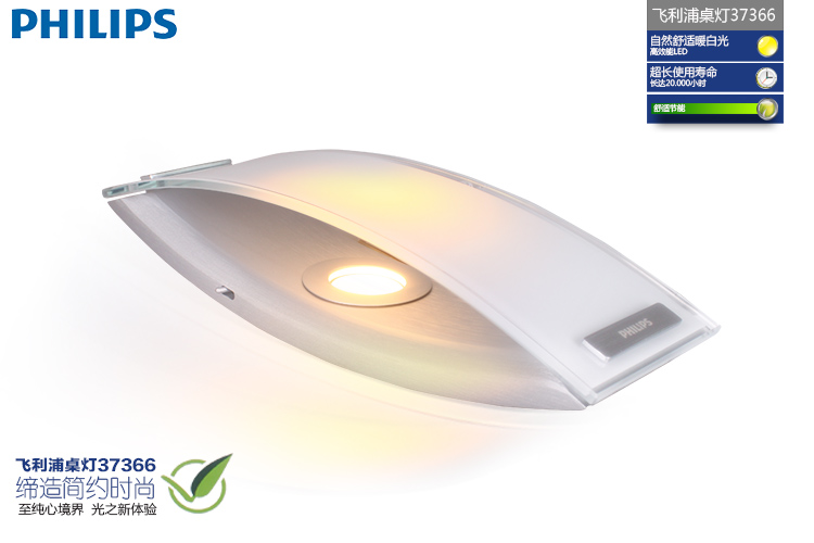 飞利浦PHILIPS LED桌灯37366白色1x7.5W