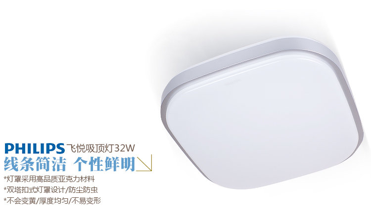 飞利浦（PHILIPS）吸顶灯 32W  含光源 卧室照明  飞悦30548